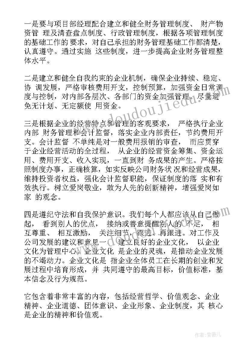 最新财务人员年述职工作报告 财务员工转正述职报告(精选5篇)