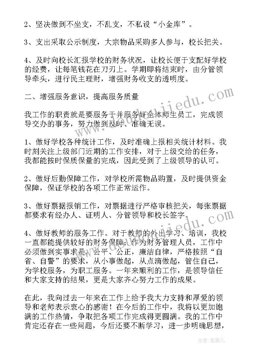 最新财务人员年述职工作报告 财务员工转正述职报告(精选5篇)