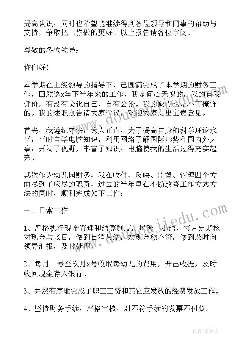 最新财务人员年述职工作报告 财务员工转正述职报告(精选5篇)