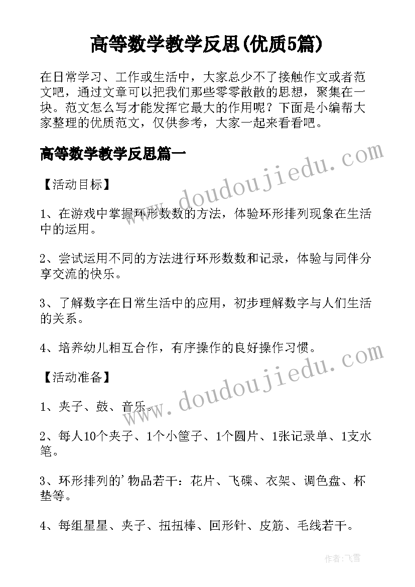 高等数学教学反思(优质5篇)