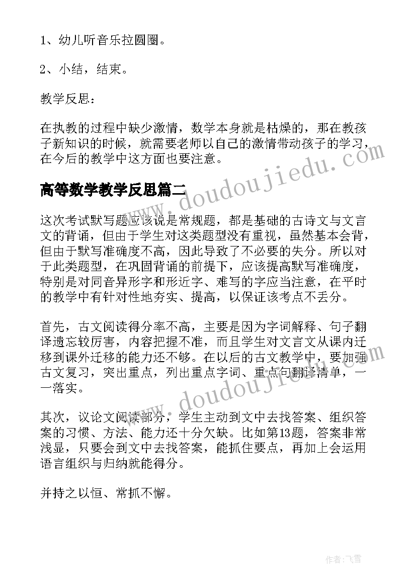 高等数学教学反思(优质5篇)