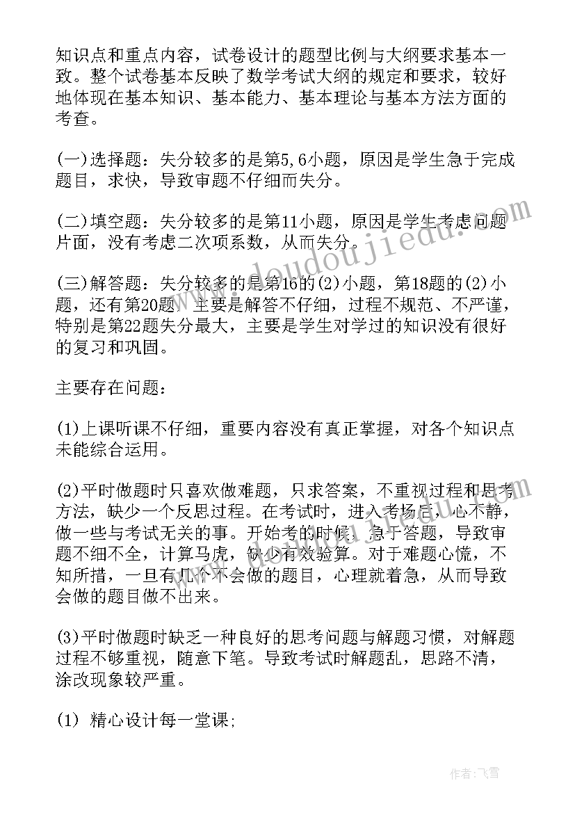 高等数学教学反思(优质5篇)