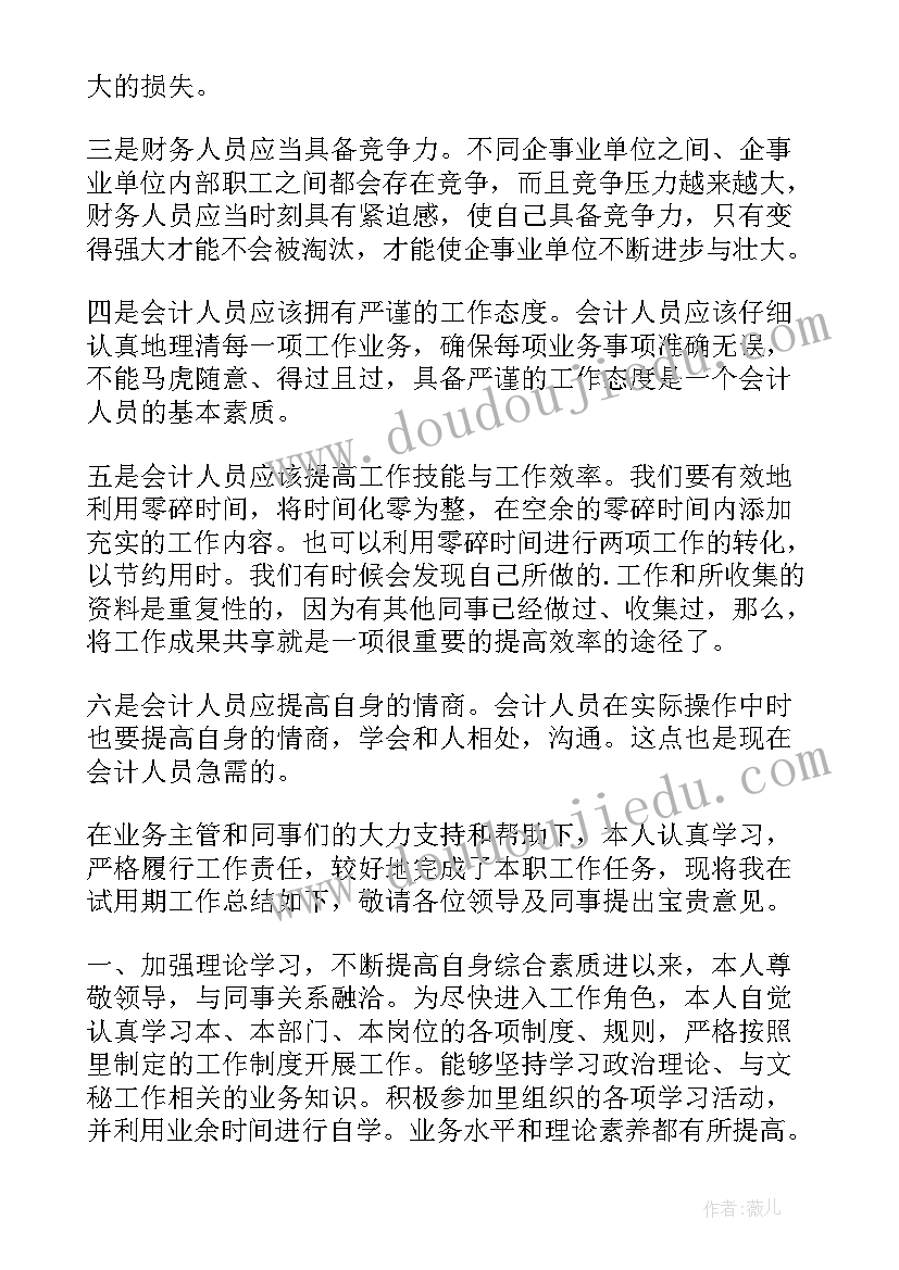 最新地铁工作人员工作经历心得体会 财务管理人员工作经历心得(实用5篇)