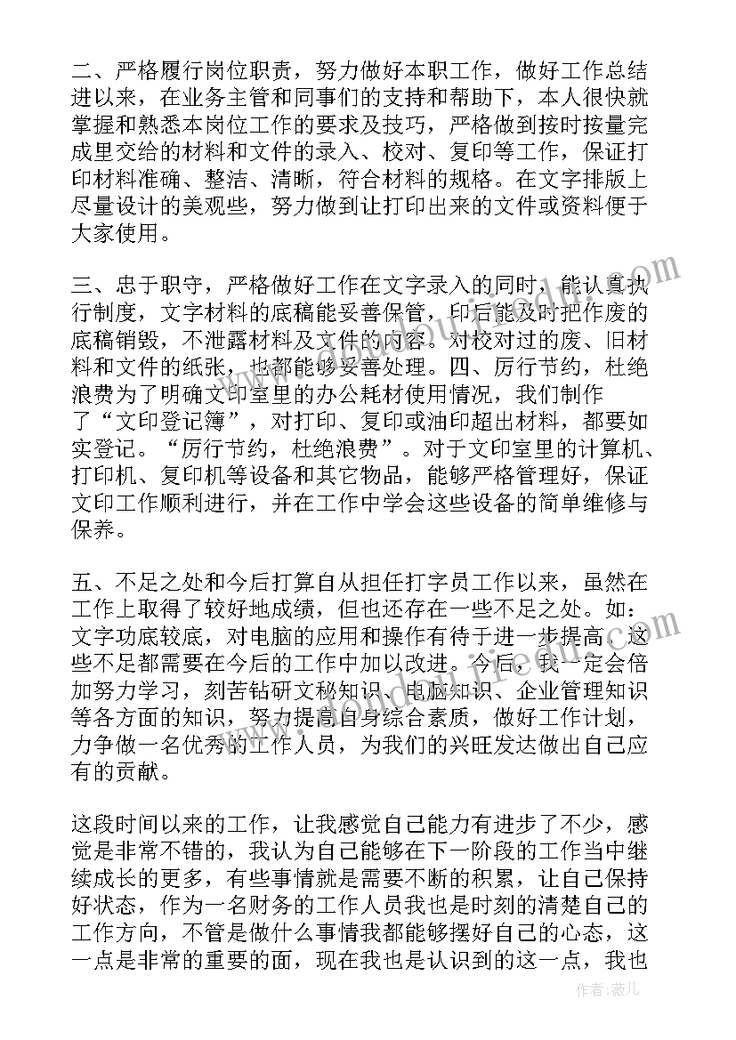 最新地铁工作人员工作经历心得体会 财务管理人员工作经历心得(实用5篇)