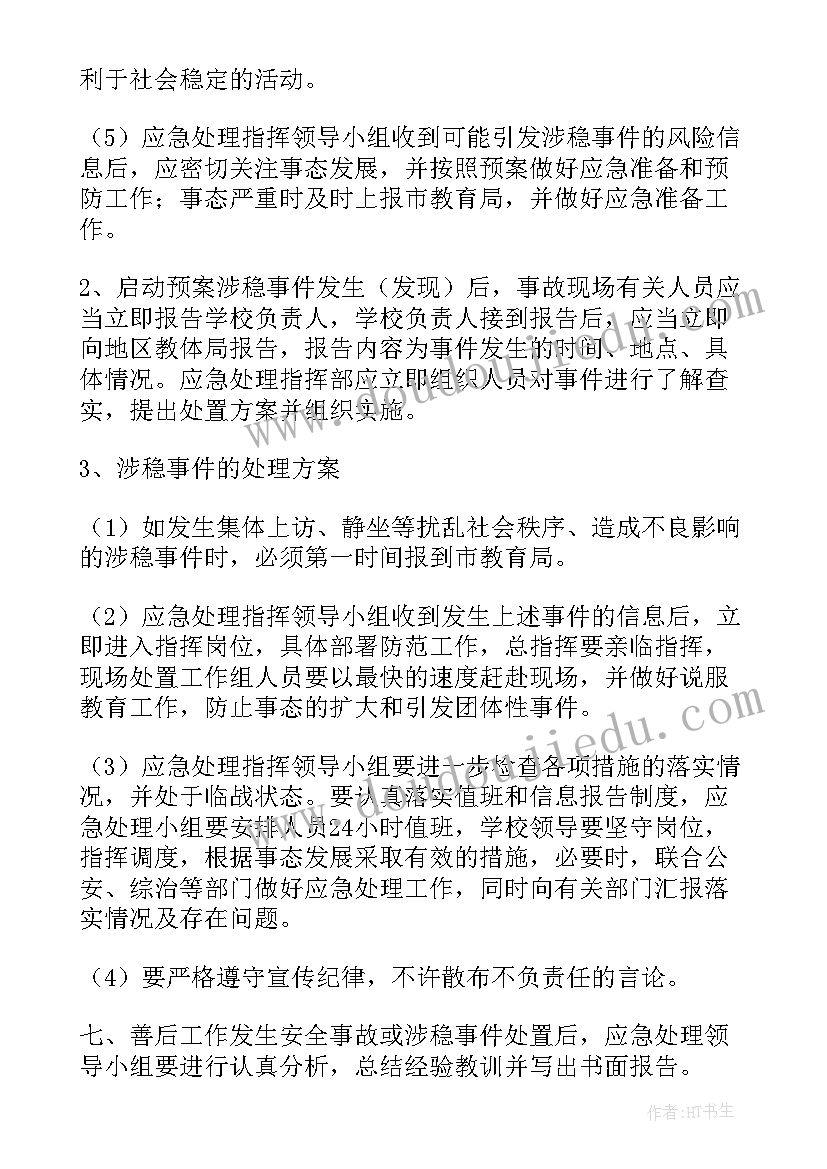 2023年街道信访维稳工作总结(模板7篇)