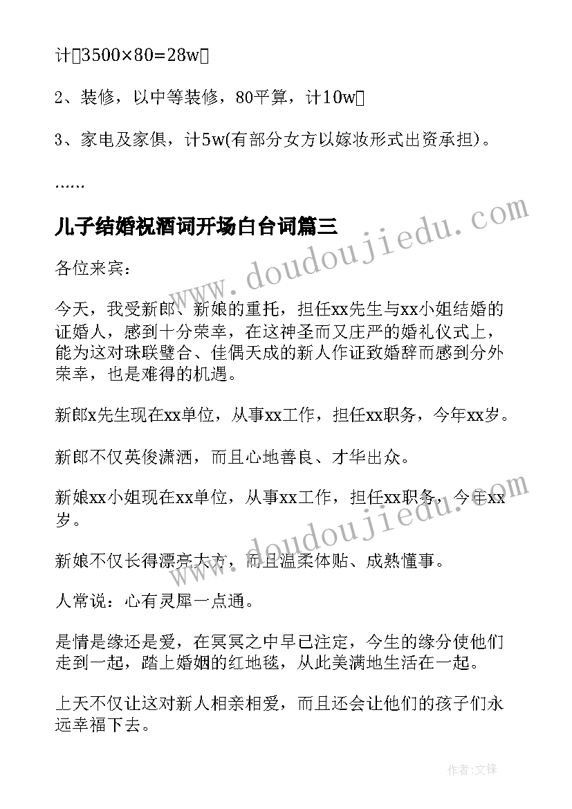 儿子结婚祝酒词开场白台词 结婚祝酒词开场白(优质5篇)