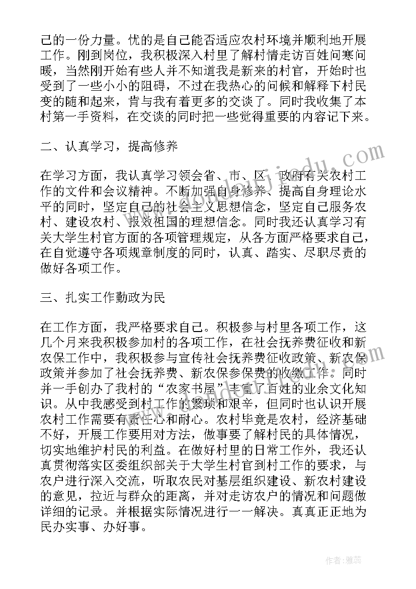 大学生村官基层工作感悟(模板5篇)