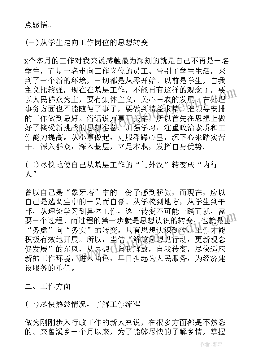 大学生村官基层工作感悟(模板5篇)