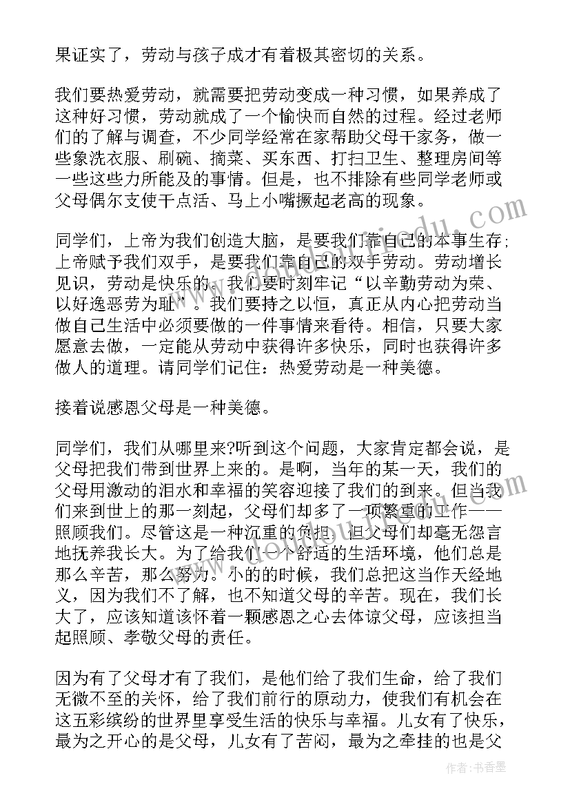 最新感恩国旗下讲话稿小学生 继承传统美德国旗下讲话稿(优质5篇)