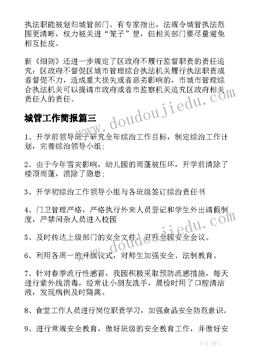 城管工作简报(优质5篇)