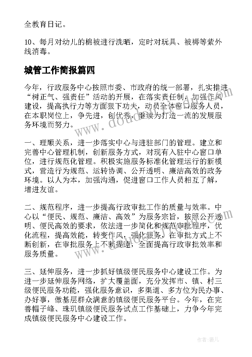 城管工作简报(优质5篇)