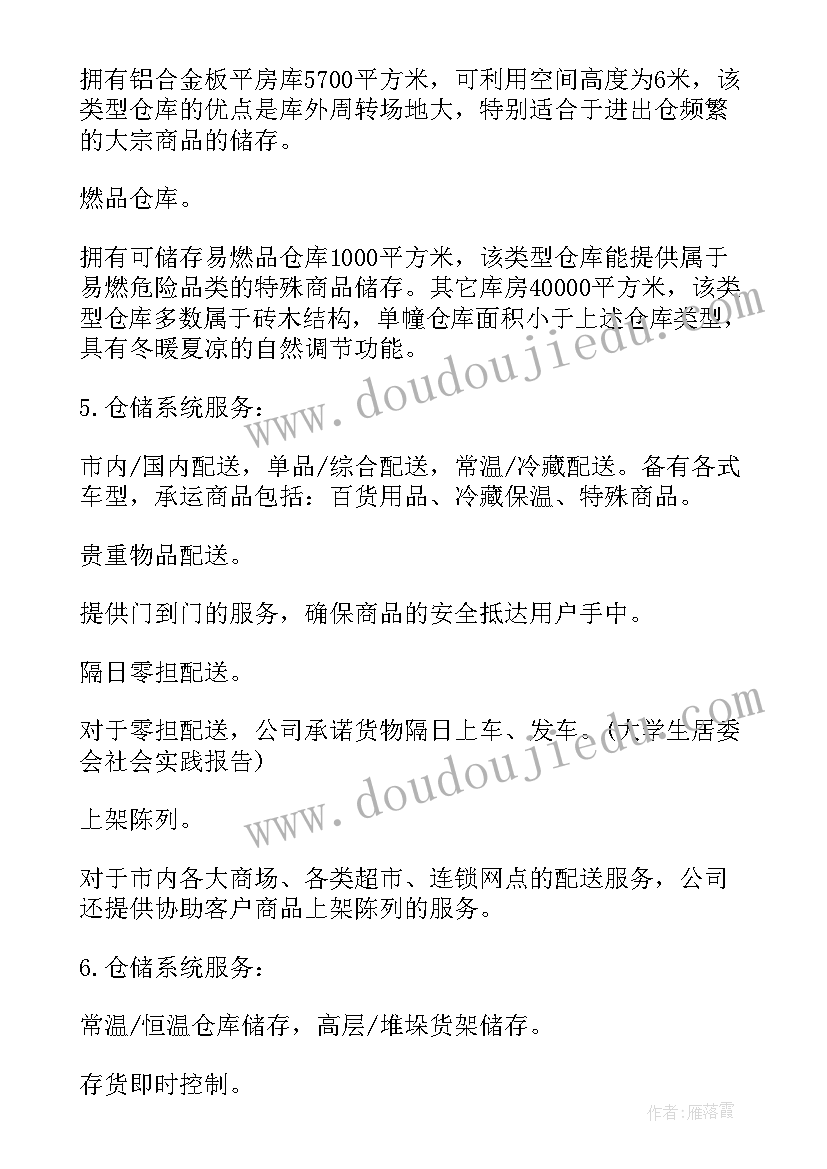 2023年物流管理社会实践总结(实用5篇)