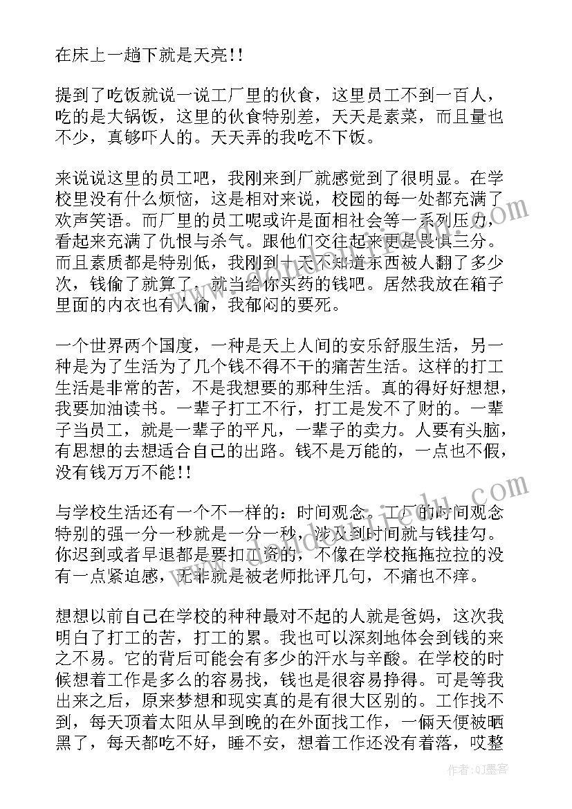 最新大学生寒假打工计划 大学生假期兼职打工心得体会(优质5篇)