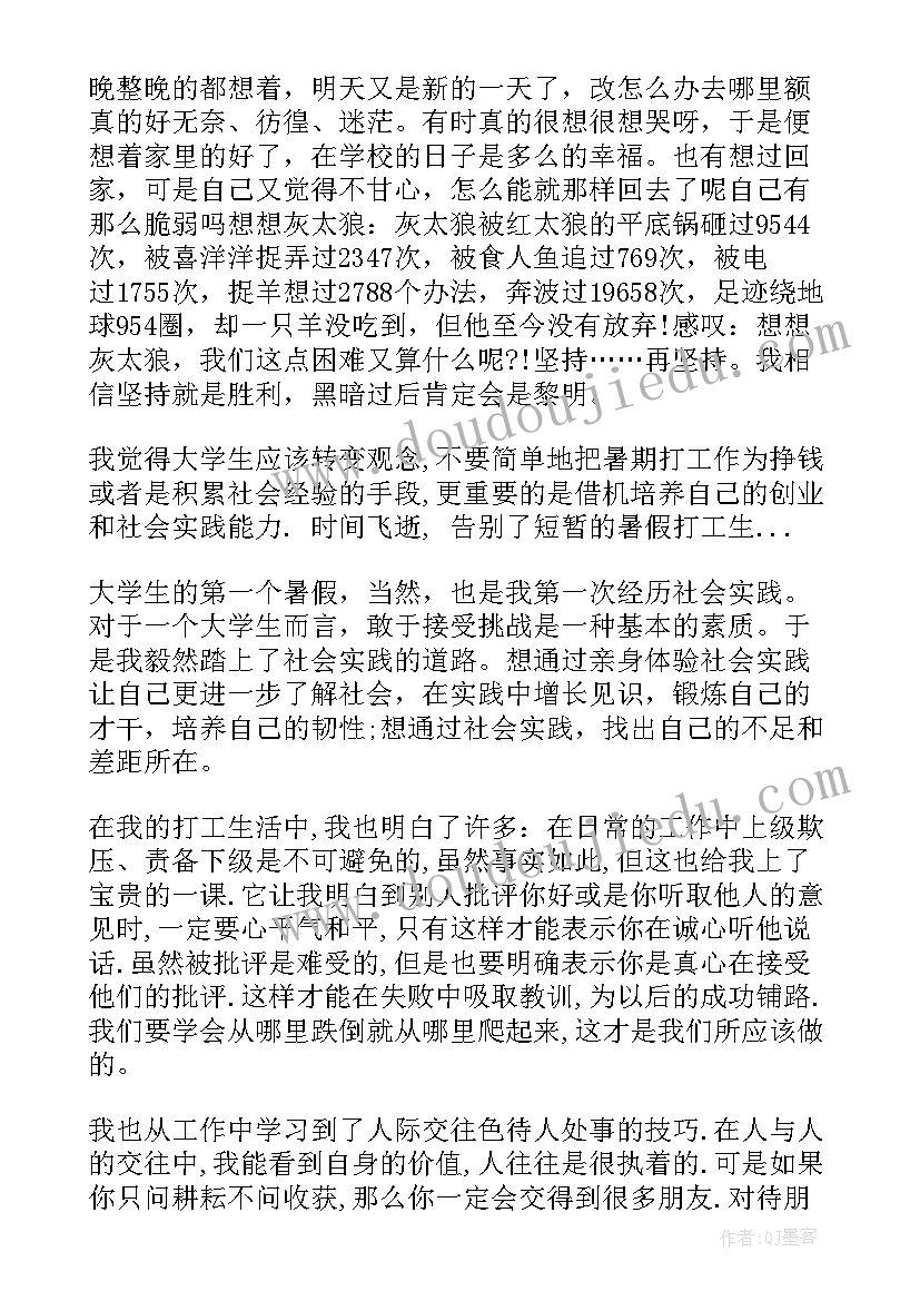 最新大学生寒假打工计划 大学生假期兼职打工心得体会(优质5篇)