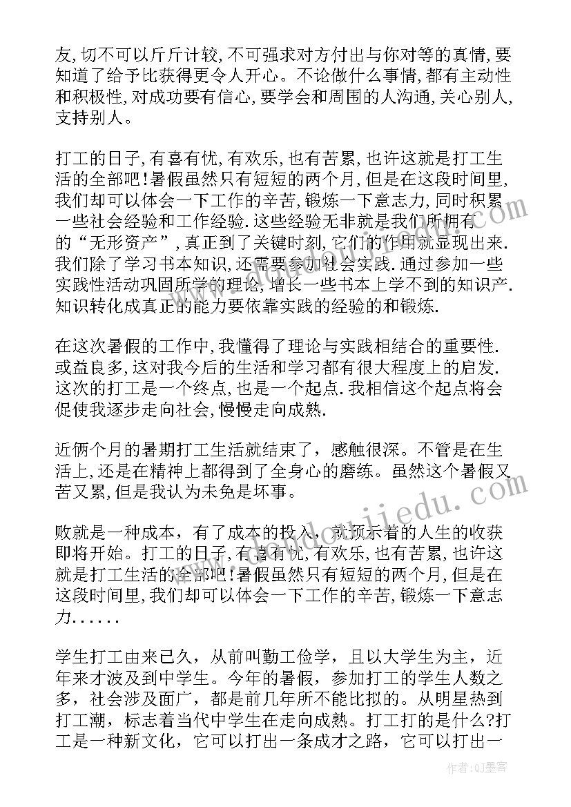 最新大学生寒假打工计划 大学生假期兼职打工心得体会(优质5篇)