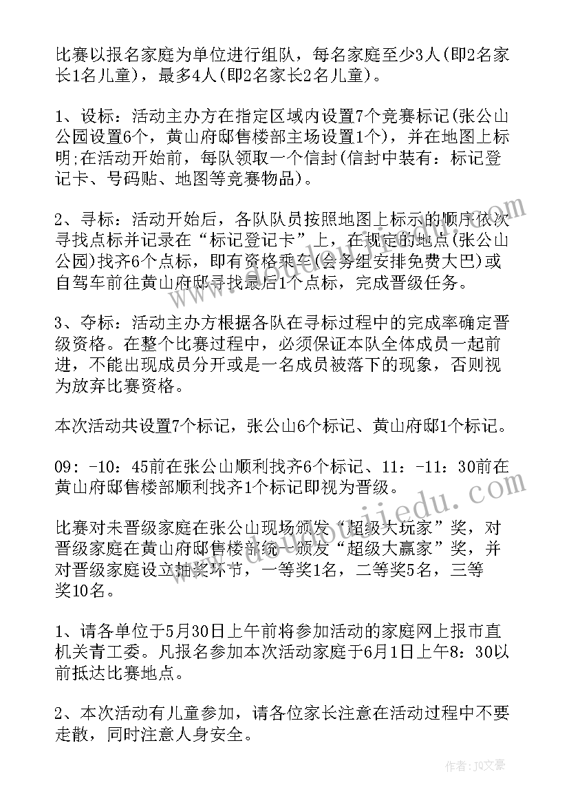 户外亲子活动通知文案(通用5篇)