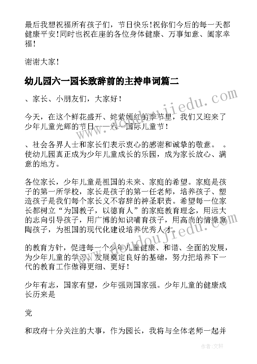 幼儿园六一园长致辞前的主持串词 六一儿童节幼儿园园长致辞(优质9篇)