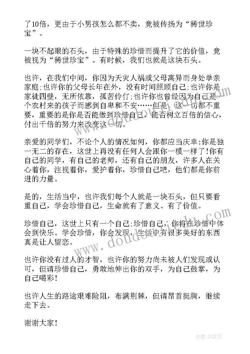 2023年珍惜自己演讲稿高中(优质6篇)