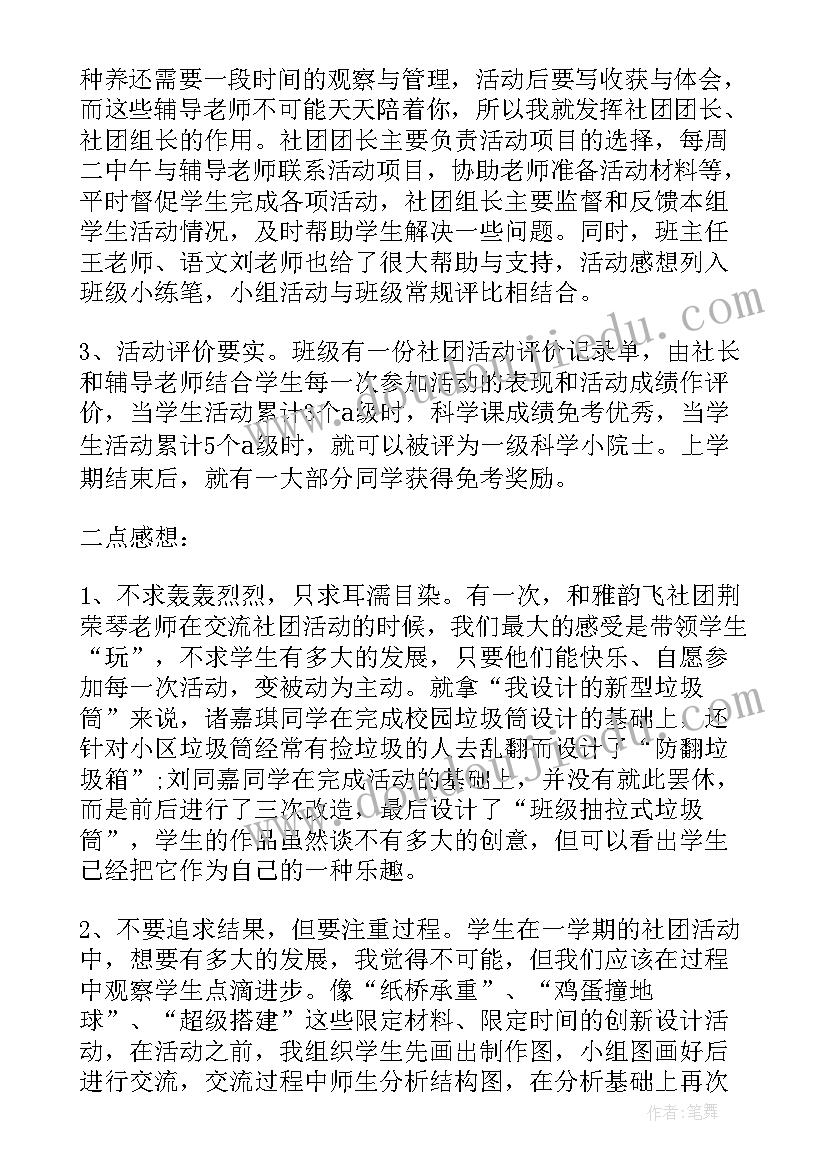 社团的心得 浅谈社团活动心得体会(模板9篇)