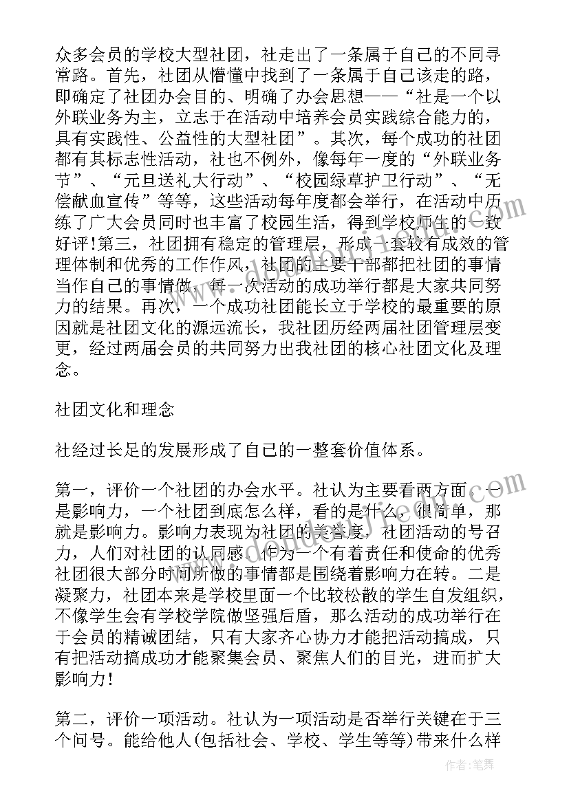 社团的心得 浅谈社团活动心得体会(模板9篇)