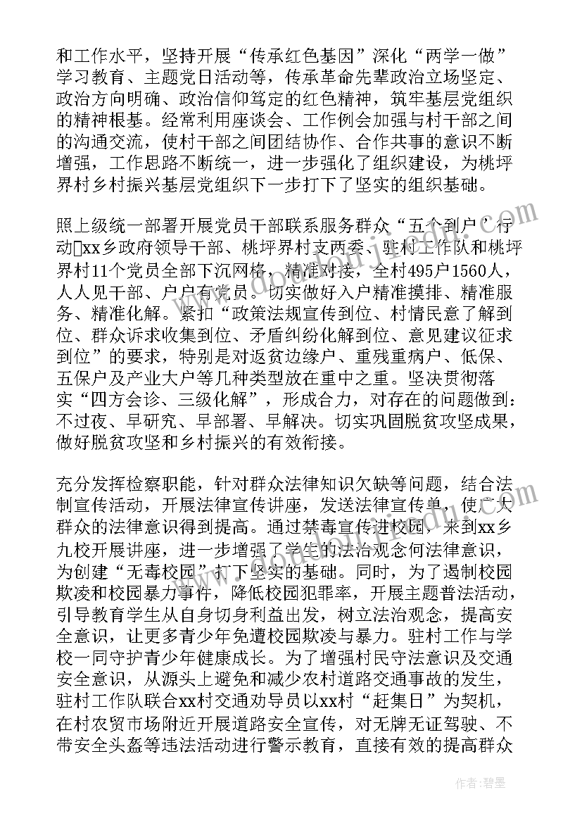 最新乡村振兴驻村工作队承诺书(模板5篇)