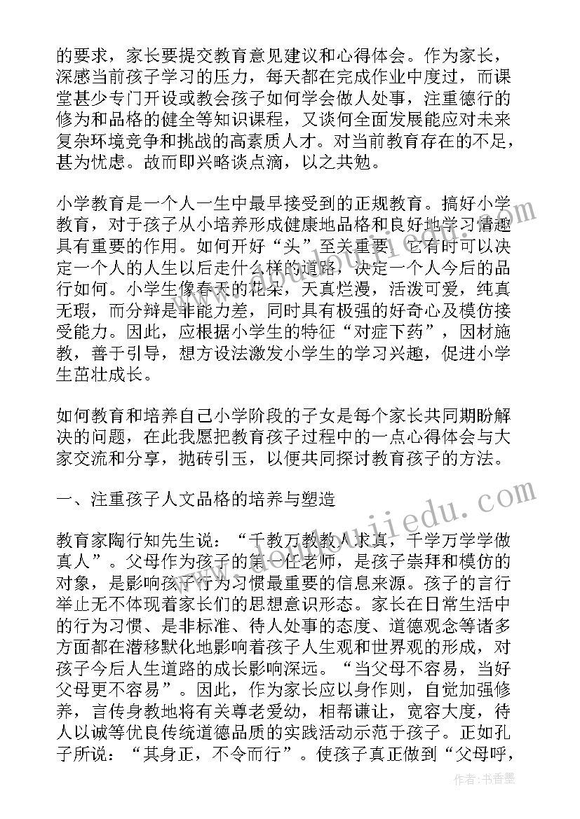 2023年小学生美化家庭环境活动心得体会 美化家庭心得体会(实用5篇)