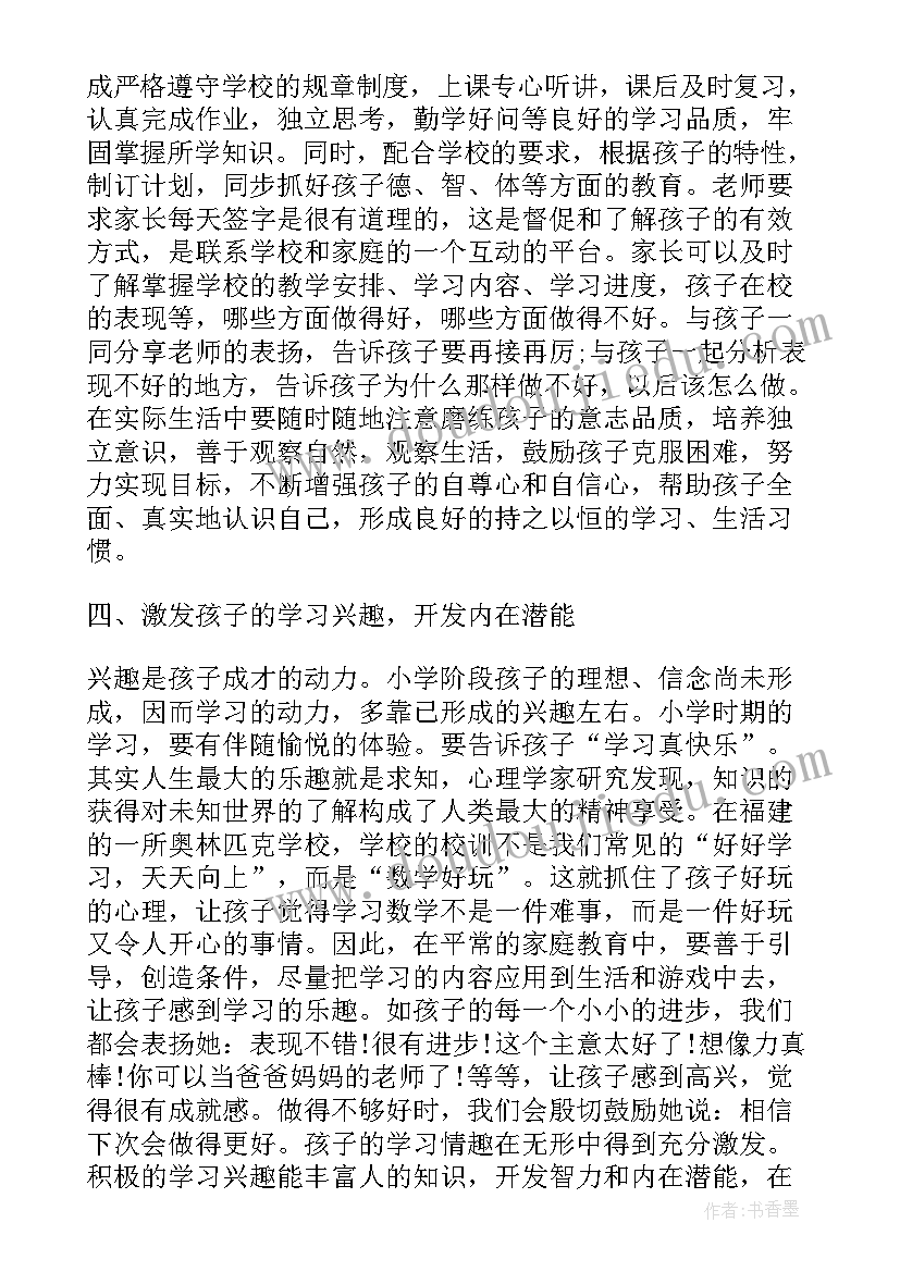 2023年小学生美化家庭环境活动心得体会 美化家庭心得体会(实用5篇)