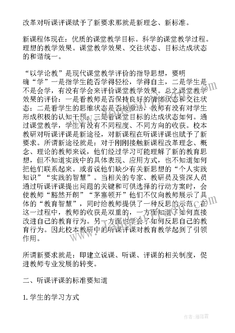 语文课听课心得体会 语文复习课听课后心得体会(模板5篇)