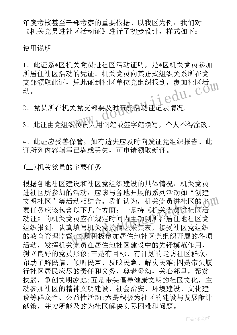 最新社区党组织调研报告(优秀5篇)