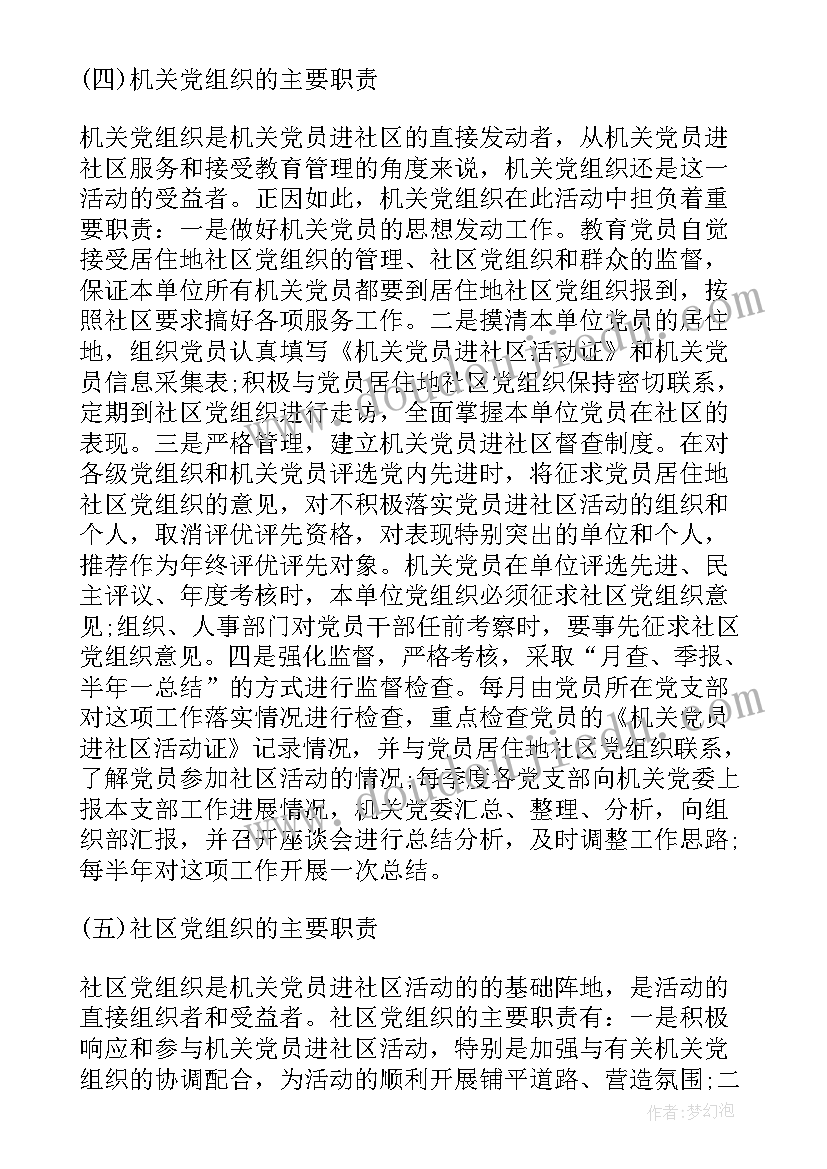 最新社区党组织调研报告(优秀5篇)