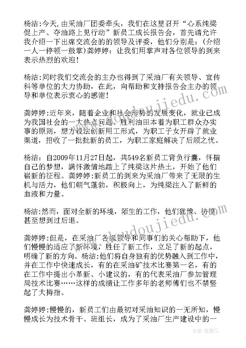 企业年金交流会主持稿 企业经验交流会主持词(通用5篇)