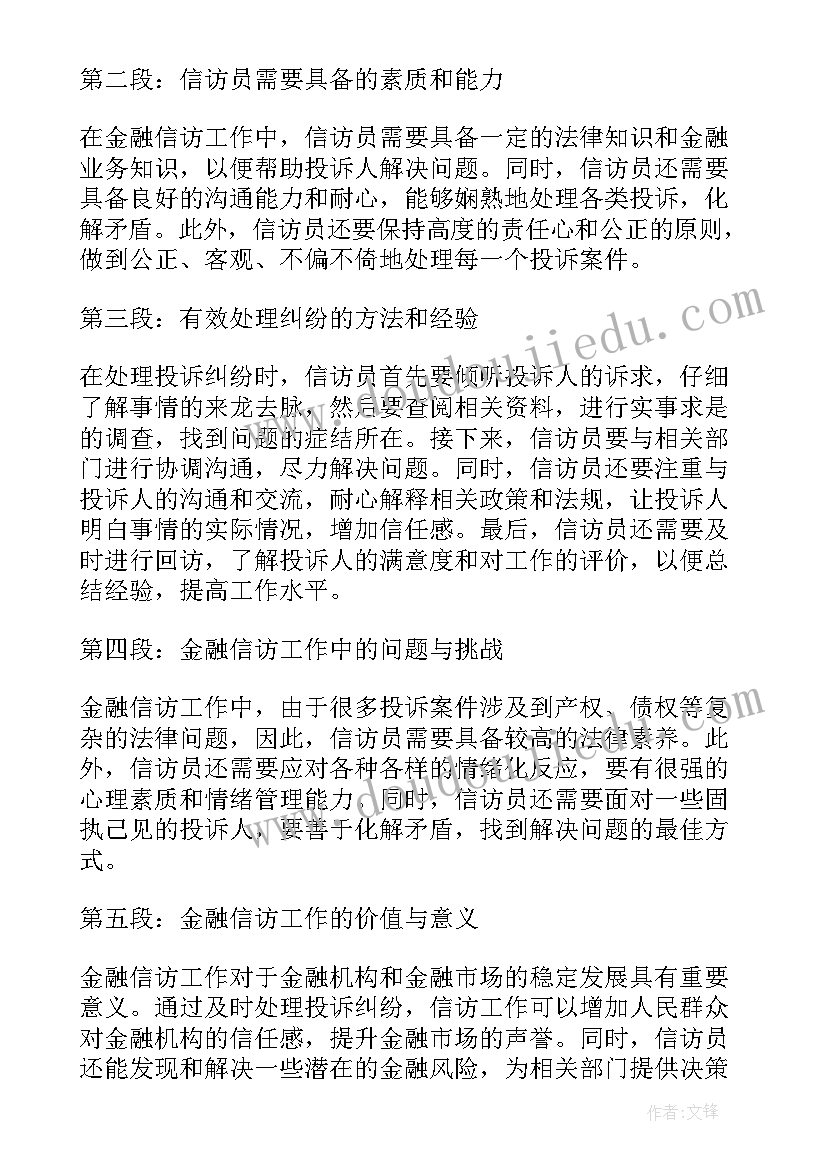 最新金融实训工作心得体会总结(通用6篇)