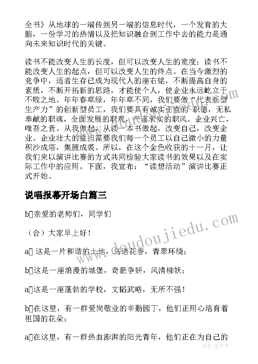 最新说唱报幕开场白(优秀5篇)