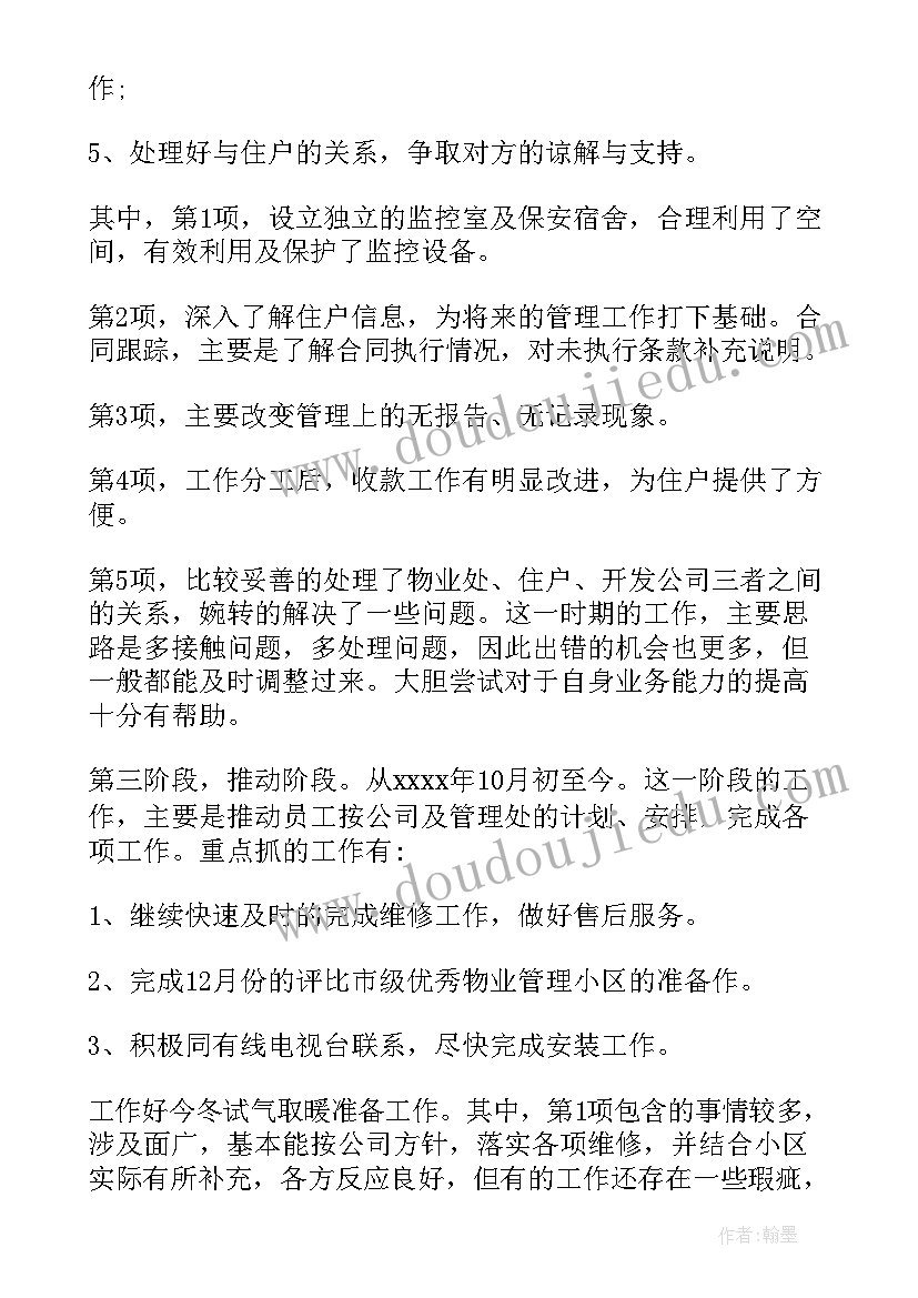 小区物业工作计划及安排 物业小区工作计划(优质9篇)