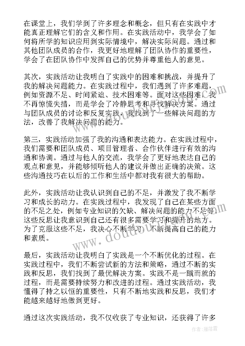 最新语音实践总结 电路实践报告心得体会(大全8篇)