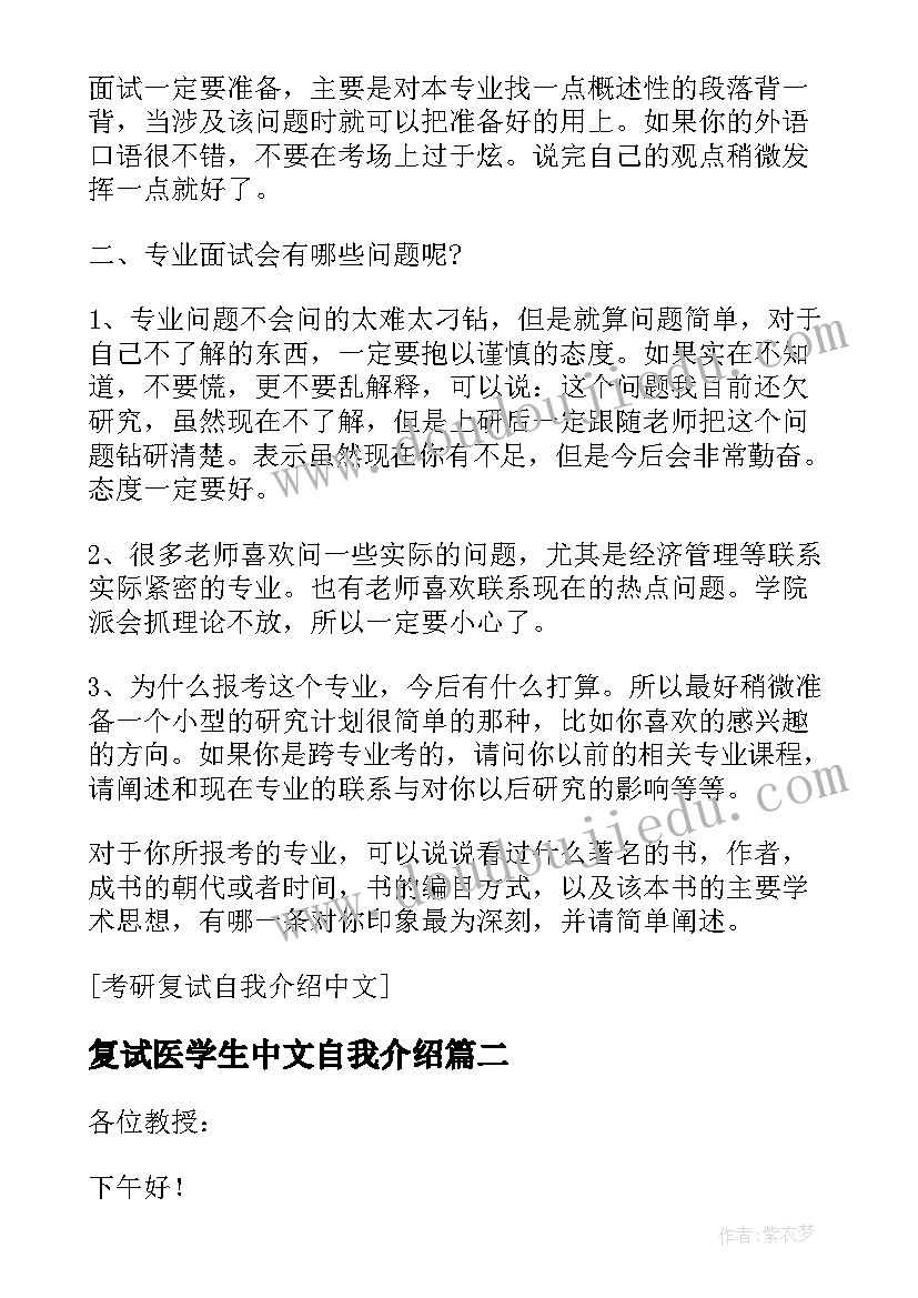 最新复试医学生中文自我介绍(优秀7篇)