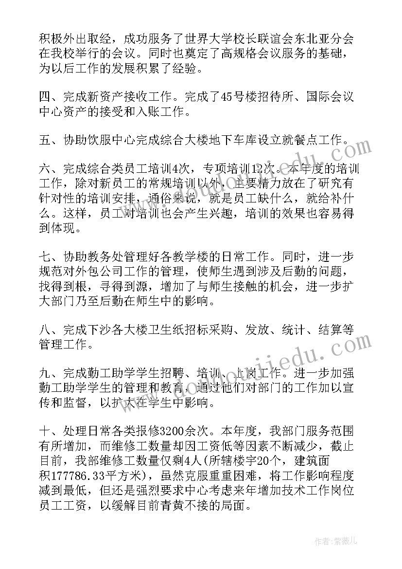 最新物业公司领导年终总结(大全8篇)