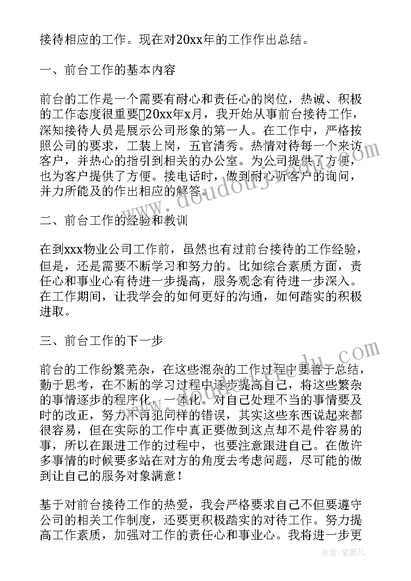 最新物业公司领导年终总结(大全8篇)