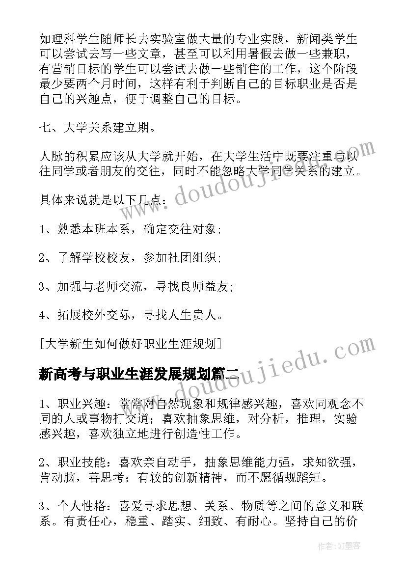 新高考与职业生涯发展规划 大学新生未来职业生涯规划(通用6篇)