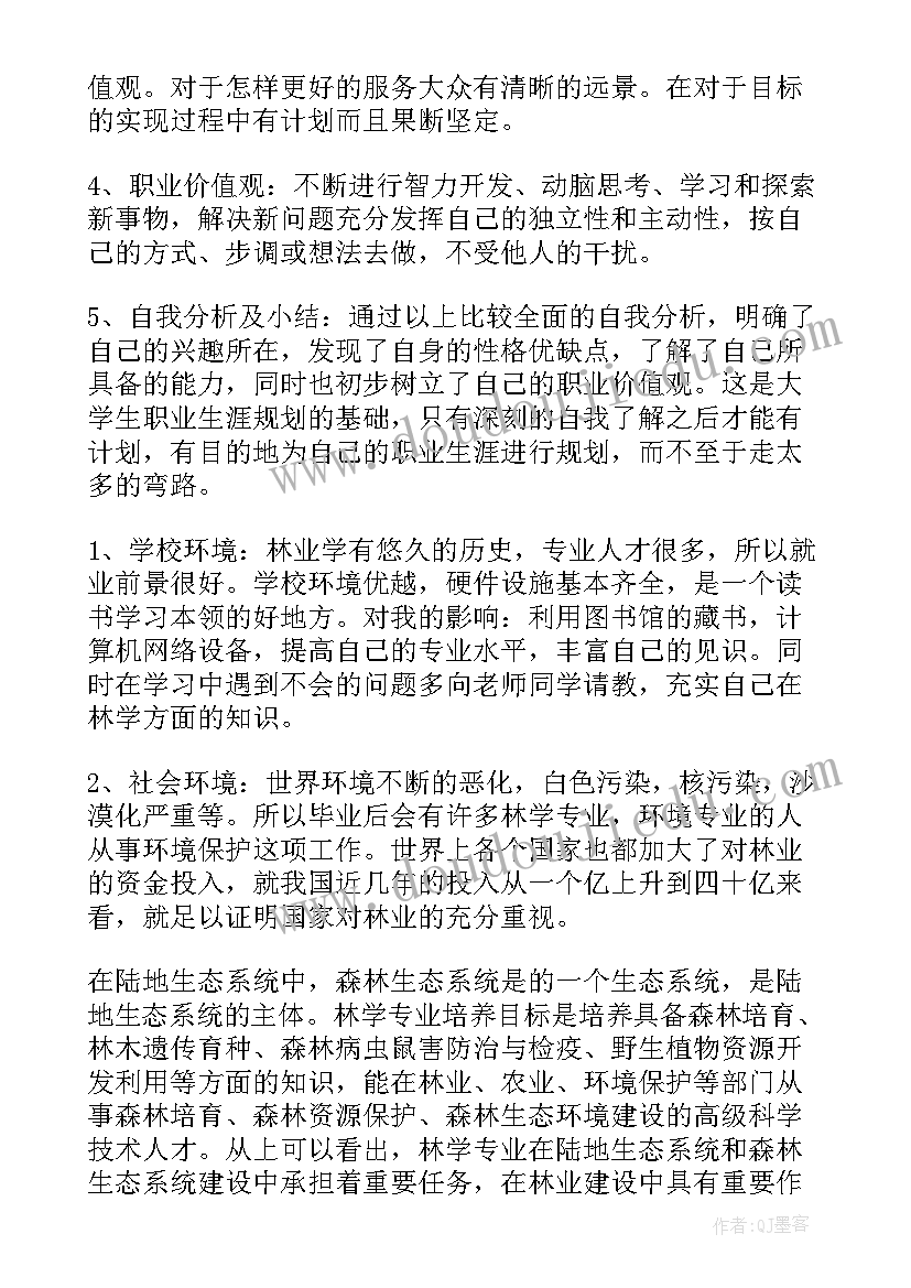 新高考与职业生涯发展规划 大学新生未来职业生涯规划(通用6篇)