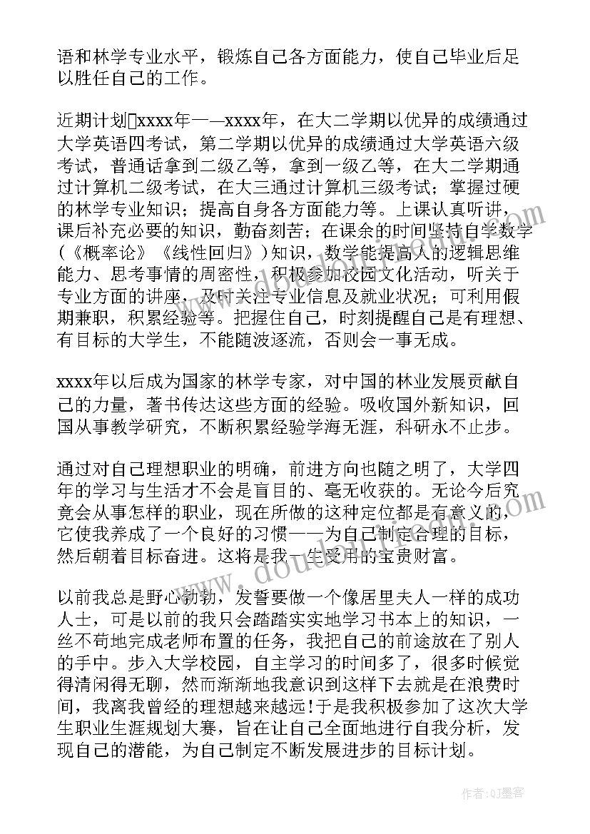 新高考与职业生涯发展规划 大学新生未来职业生涯规划(通用6篇)