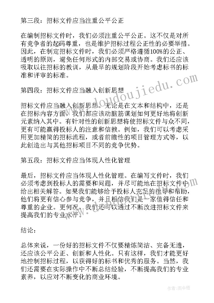 2023年联合招标文件包括哪些 招标文件心得体会(汇总6篇)