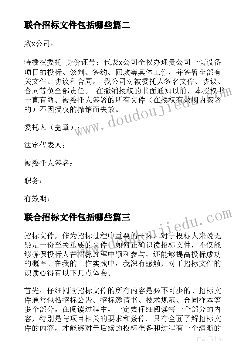 2023年联合招标文件包括哪些 招标文件心得体会(汇总6篇)