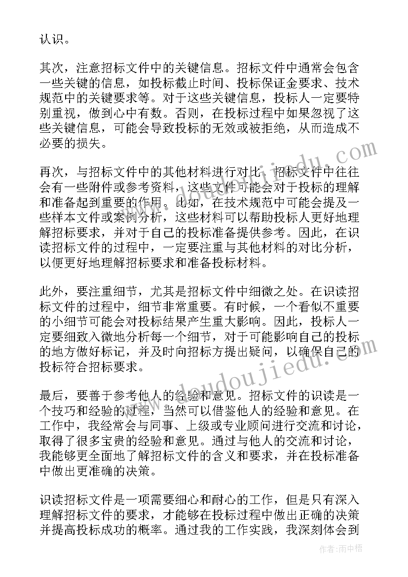 2023年联合招标文件包括哪些 招标文件心得体会(汇总6篇)