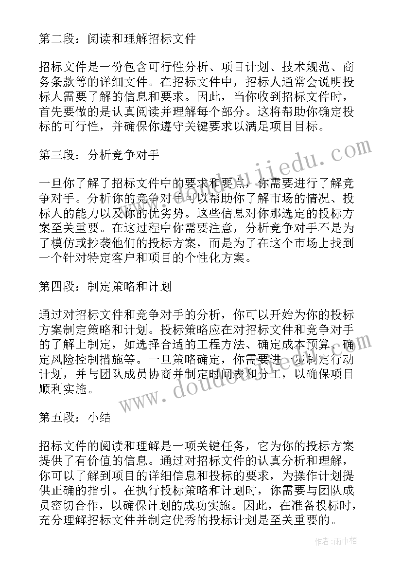 2023年联合招标文件包括哪些 招标文件心得体会(汇总6篇)