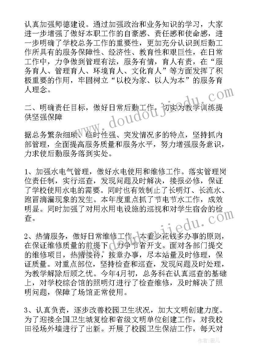 2023年总务处管理的 学校总务处总务工作计划(模板5篇)