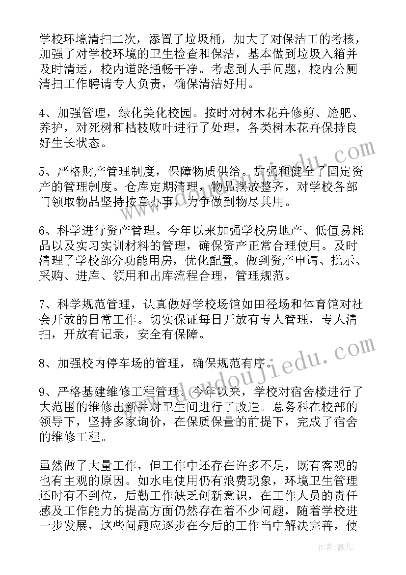 2023年总务处管理的 学校总务处总务工作计划(模板5篇)