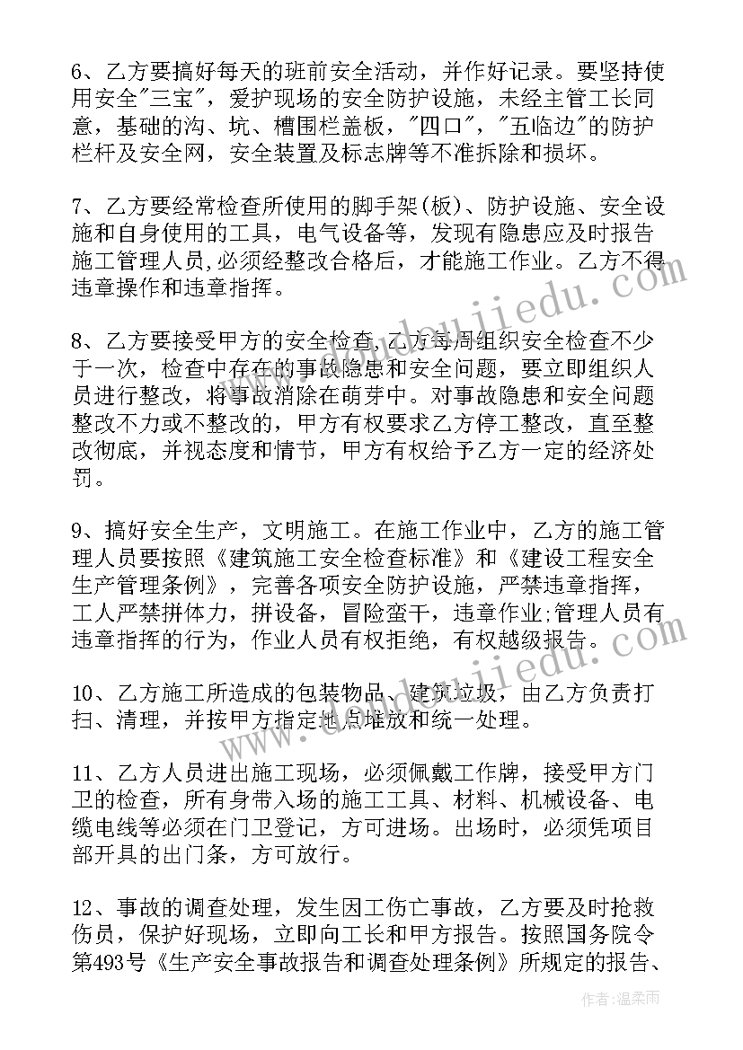 铁路安全保证承诺书(通用5篇)