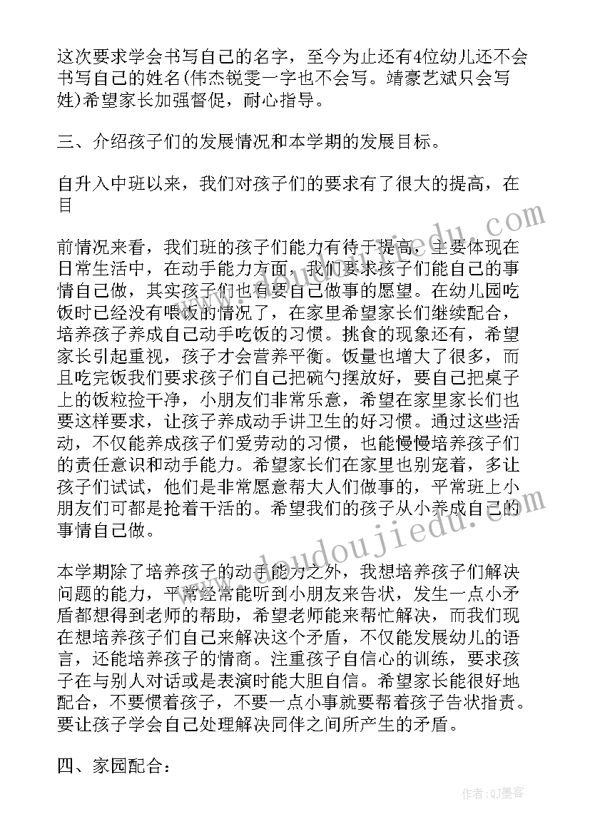 幼儿园中班期末汇报演出总结 幼儿园中班期末家长会发言稿(模板6篇)