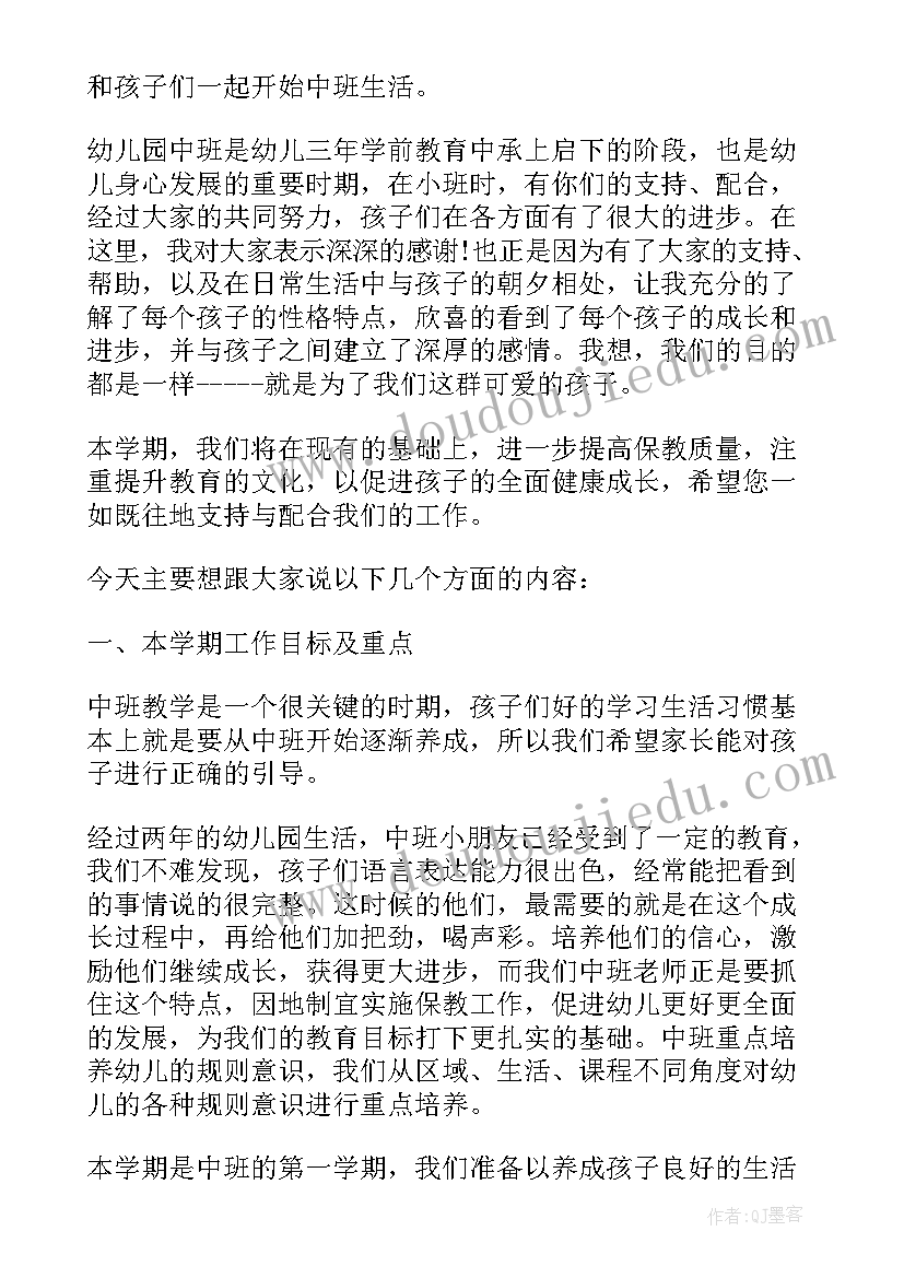 幼儿园中班期末汇报演出总结 幼儿园中班期末家长会发言稿(模板6篇)